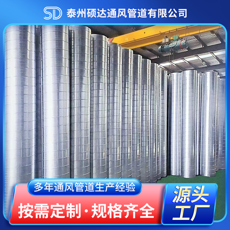 白铁皮螺旋风管