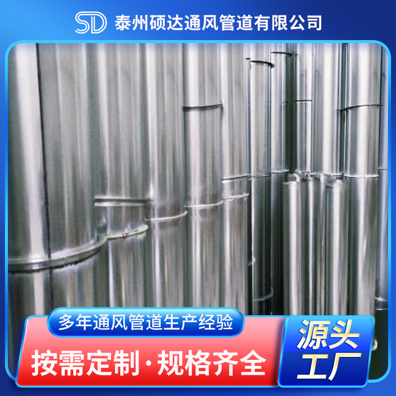 不锈钢螺旋风管