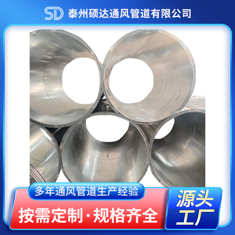 不锈钢焊接风管