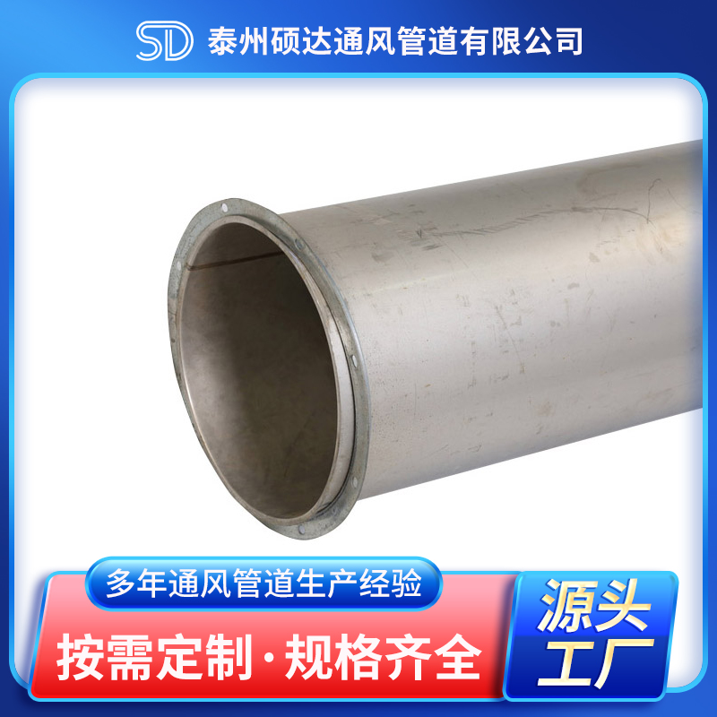 不锈钢焊接风管