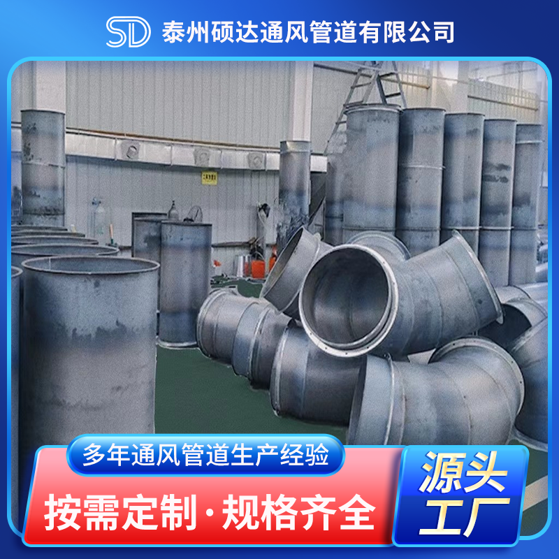 碳钢焊接风管